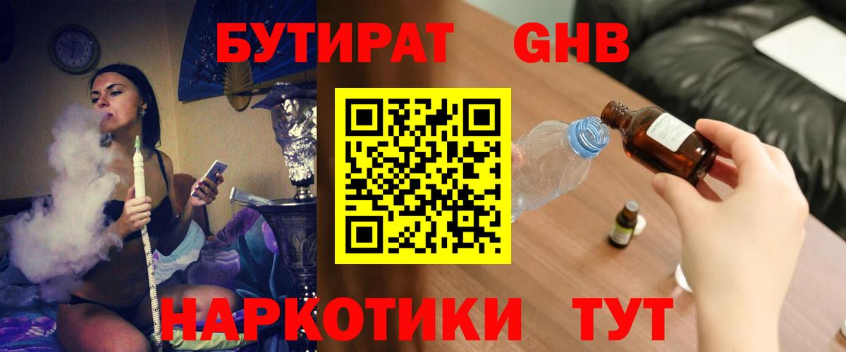 БУТИРАТ бутик Фролово