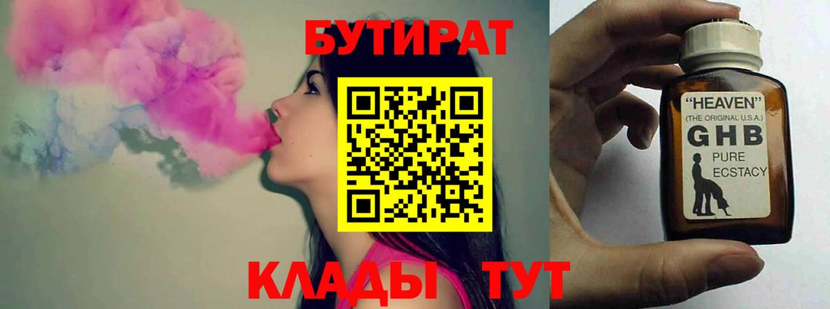 Бутират  Вход с VPN  Фролово  БУТИРАТ оксана 