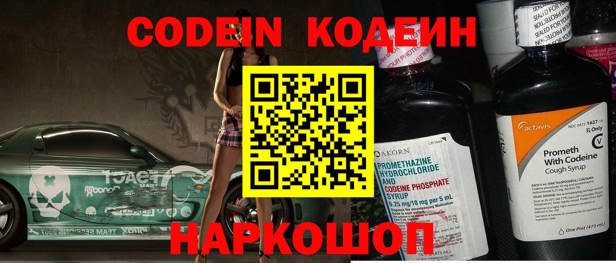 Codein напиток Lean (лин)  Вход с VPN  Фролово  Кодеин напиток Lean (лин) 