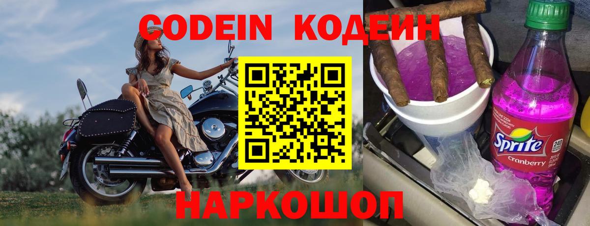 Кодеиновый сироп Lean напиток Lean (лин) Фролово