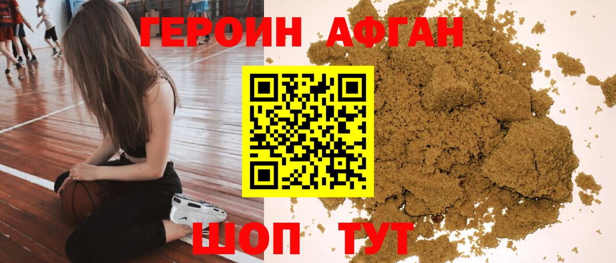 ГЕРОИН белый  Вход с VPN  Фролово 