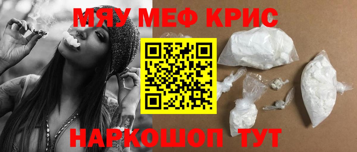 МЯУ-МЯУ мука  МЕФ  Фролово  купить наркотик  МЕФ 4 MMC  Вход с VPN 