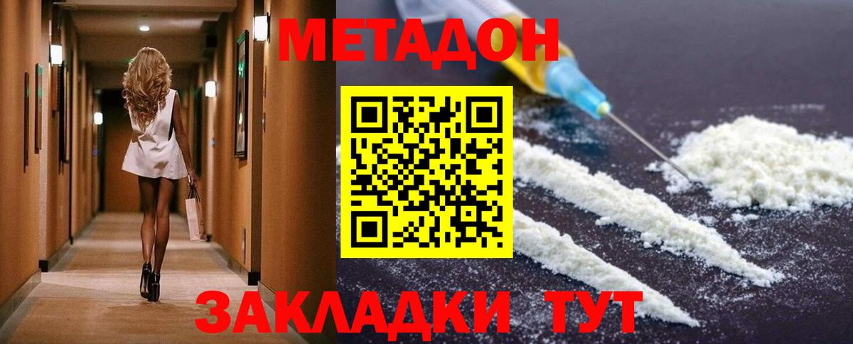 МЕТАДОН VHQ  Метадон белоснежный  Вход с VPN  Фролово 